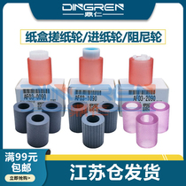 Suitable for Ricoh MP4000 pickup wheel MP2352 2850 3352 damping wheel 4000B 4001 4002 5000 5001 50