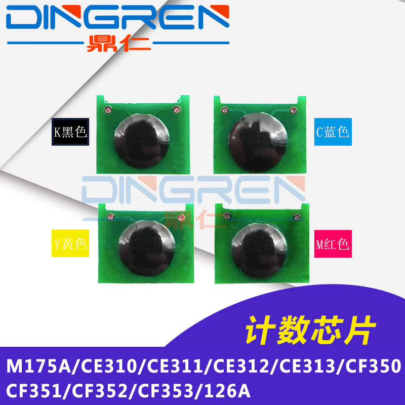 Applicable HP1025 Counting Chip HP M175A CE311 CE312 CE313 CF350 CF351 CF351 CF3