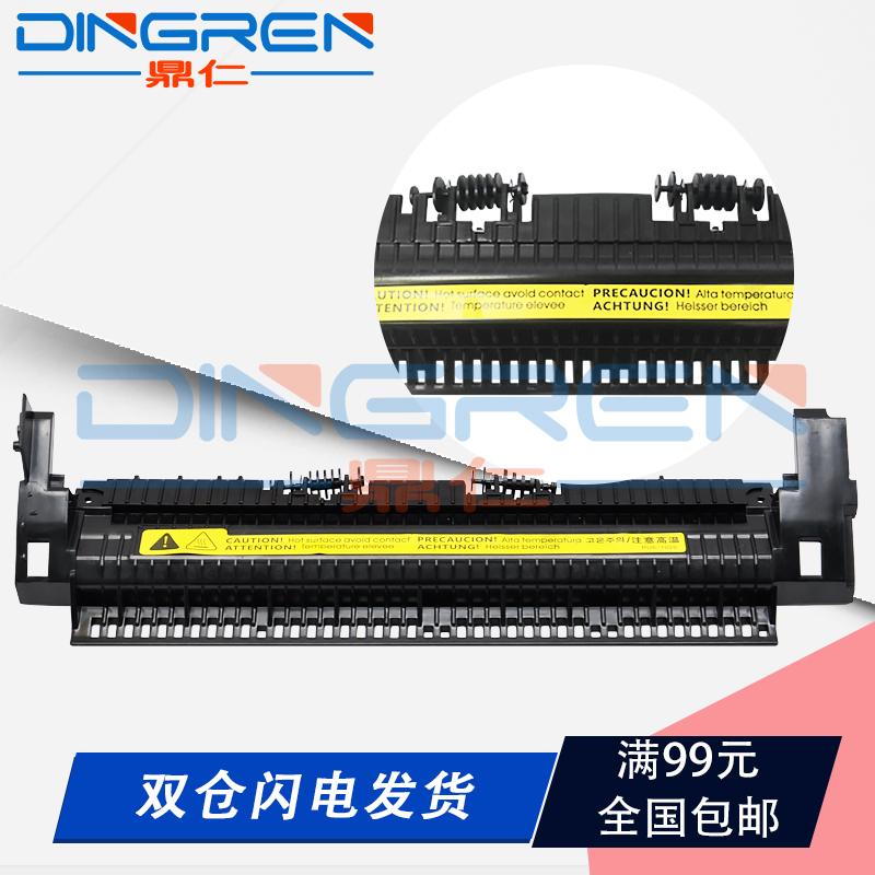 Applicable to HP1020 fixing set upper cover HP HP1010 1012 3030 3020 M1005 1018 1015 heater