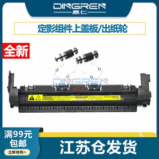 Suitable for hp hp1008 fuser cover p1005 1006 1007 paper output roller m1213 1136 1139 1216 heating assembly p1102 1108 1106 assembly upper cover