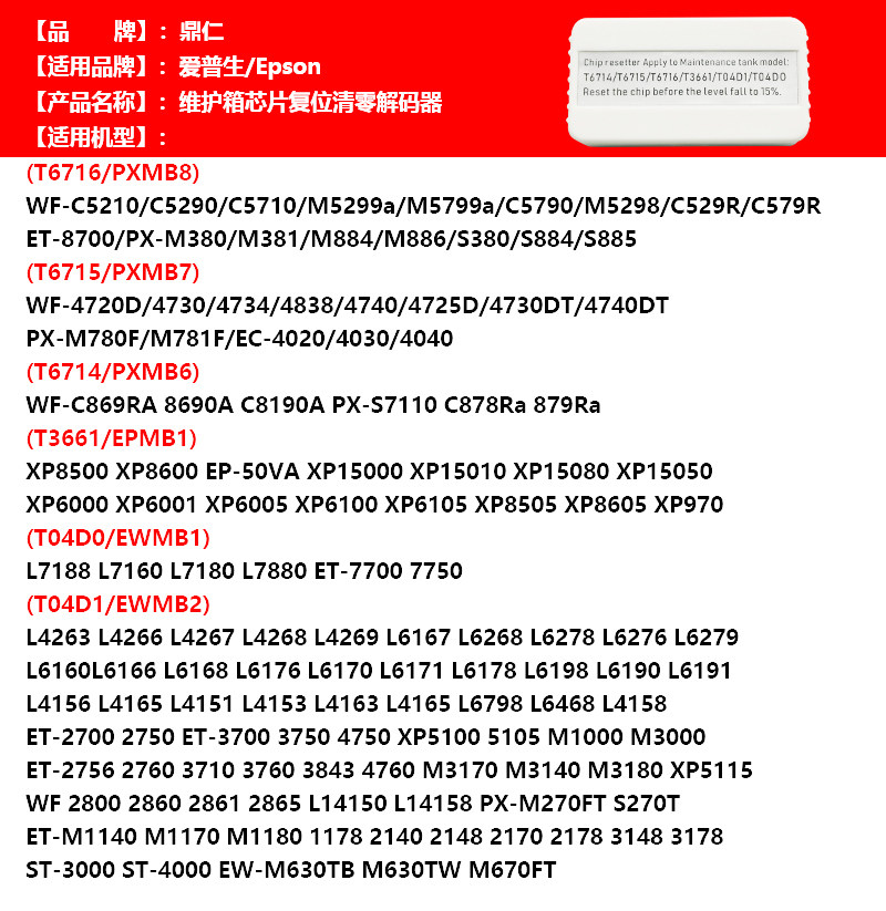 Офисное оборудование 适用 爱普生xp8500 xp8600 xp15000 xp15010维护箱 解码器 xp6000 6001 6005 xp6100 xp6105废墨仓芯片复位器 Ding yan
