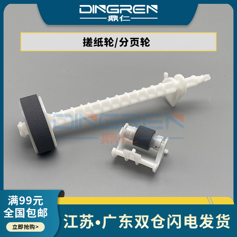 Suitable for Epson L3118 paper roller L3100 L3110 L3115 L3116 L3117 L3119 L3106 L3108 L3153 L3158 feeder pagination wheel