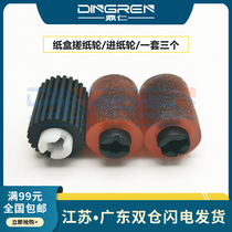 Suitable for Hanguang MT620 pickup roller 6260 6300 6400 6450 paper box pickup roller feed roller paging wheel