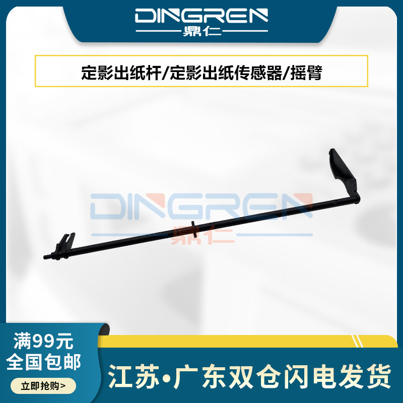 Suitable for Kyocera FS 6025 6030 6525 6530 fixing paper sensor 255 305 256 306 fixing paper rod sensor rod