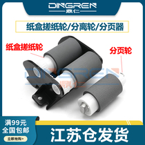 Applicable to Samsung SCX 4728HN 4729HD 4701ND 4705ND 4727FD paper tray pickup roller 2950ND 2951D
