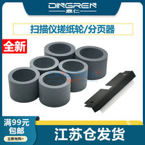 Suitable for Kodak i2900 scanner pickup roller i3200 i3250 paper feed roller i3300 i3400 i3450 i3500 high-speed scanning