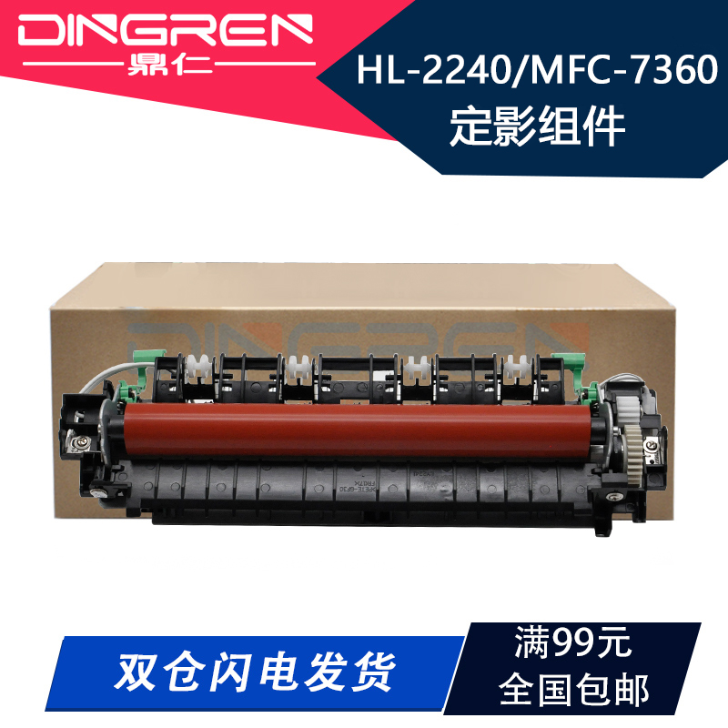 Applicable Brother 7360 Fixer Set HL-2240 2250 DCP-7055 7057 7060 7065 Fixer MFC-7290 