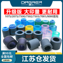 Applicable to Ricoh 7500 2075 1075 6001 8000 8001 9000 9001 7001 7501 750