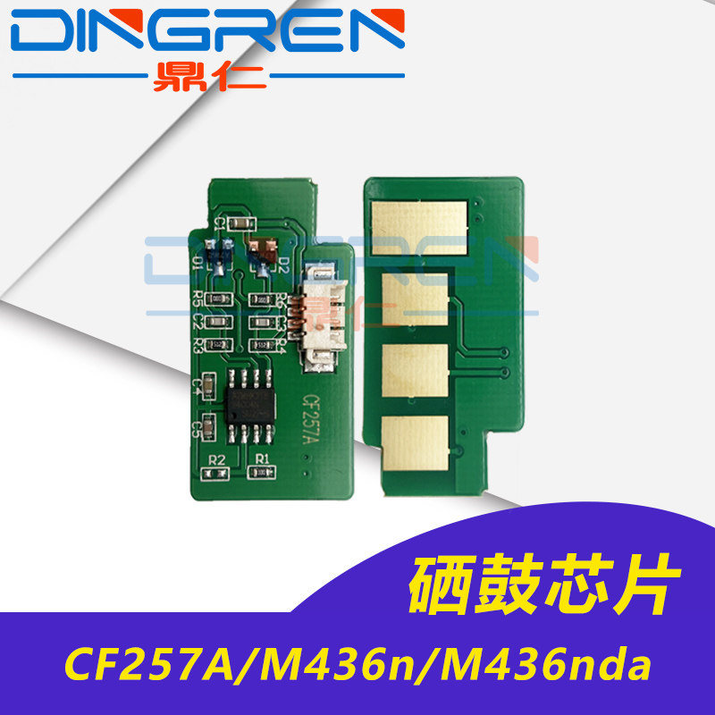 Applicable HP57A selenium drum chip CF256A CF257A sleeve drum chip HP M436n M436nda drum rack counting chip hp W133