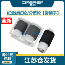 Suitable for HP HP Laser M454dw nw M455dn dw M479dw fdw M480 paper tray pickup roller finisher