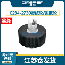 Application of Diplode DP-F550 DP-F550 F520 F620 F650 F580 F650 paper wheel DP-U550 U520 U850 U850 printing machine