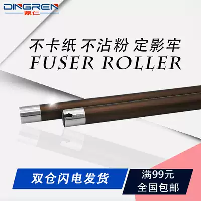 Suitable for Lenovo Lenovo XM2061 fixing roller XM2561 heating roller LD3620 Fuser heating assembly fixing roller