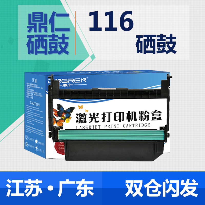 Áp dụng hộp mực Samsung MLT-D116L MLT-R116L M2676 M2826 M2876 M2626 - Hộp mực hộp mực