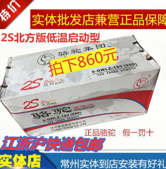 Camel storage battery 12V180A Dongfeng truck Heavy steam luxury Vauyu Passenger Car Series models Special battery cells