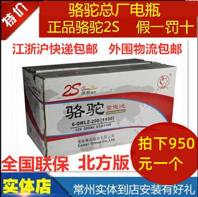 Camel battery 12V200AH passenger car generator inverted high power sufficient capacity car battery