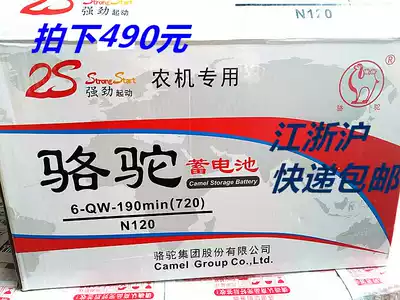 Camel battery battery N120N-MF formal rounded corners suitable for trucks, low-card heavy-duty trucks, bus stackers, agricultural vehicles