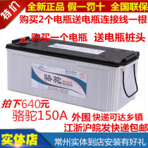 Camel 12V150ah battery Printer inverter refrigerator boat machine maintenance-free Camel battery car battery