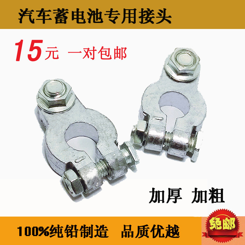 Battery clip Automobile battery pile head 100% pure lead thickened battery terminal chuck Battery column