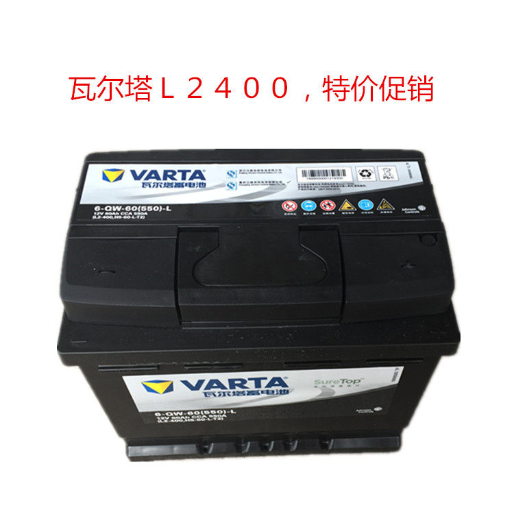 Varta L2400 Car battery storage battery Skoda POLO Chery Krekoruz Peugeot speed