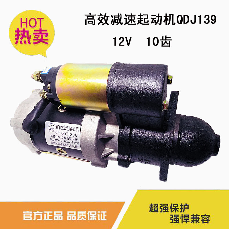 Deceleration starter QDJ139-12V10 tooth diesel engine tractor tricycle electric starter motor