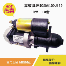 Deceleration starter QDJ139-12V10 tooth diesel engine tractor tricycle electric starter motor