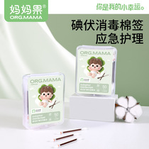 Disposable iodophor cotton swabs newborn baby navel wound disinfectant alcohol cotton swabs iodine swabs home portable
