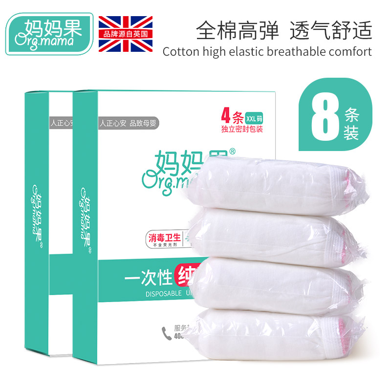 Mother fruit pregnant women wash-free underwear pregnant women postpartum cotton confinement travel supplies large size women wash-free
