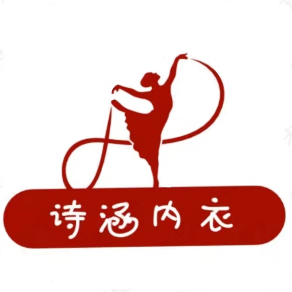 诗涵内衣