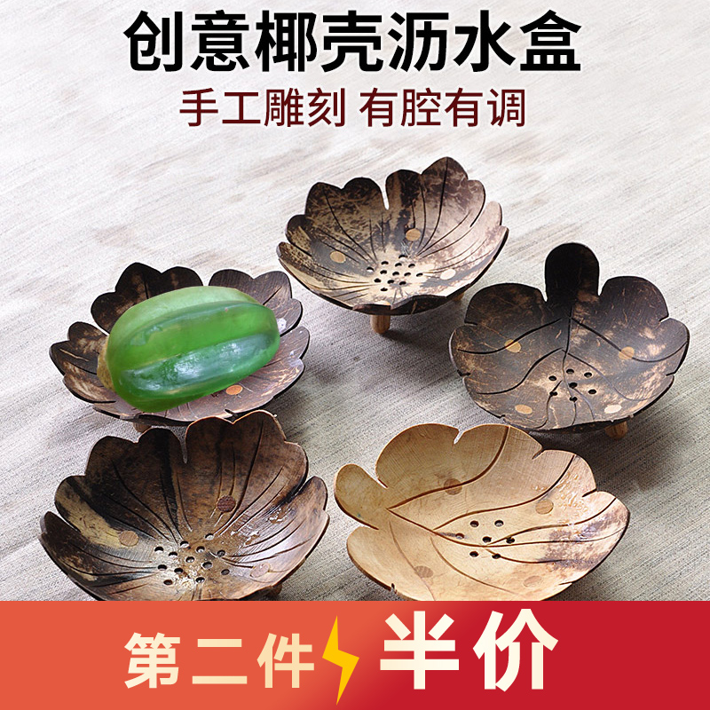 Iserie Thai Coconut Shell Personality Creative Soap Box Wood Cute Soap Case Dressing Room Drain Soap Rack Soap