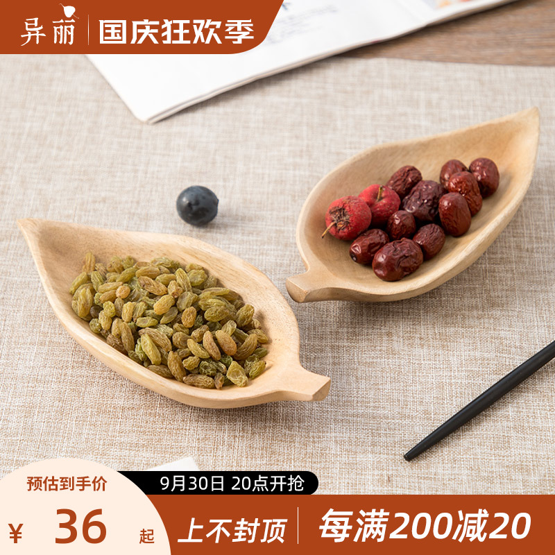 Yili creative leaf dried fruit plate solid wood candy fruit plate home Japanese Nordic living room snacks snack plate