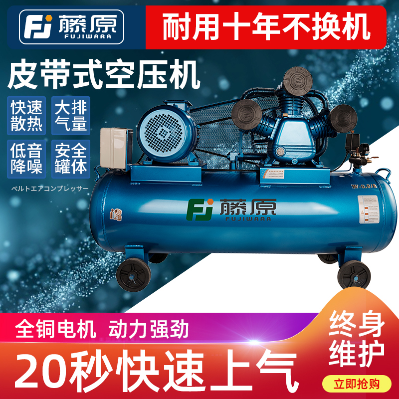 Fujiwara Belt Air Compressor 380V Industrial Class Large High-pressure Beating Air Pump Steam Repair Spray Air Compressor 220V