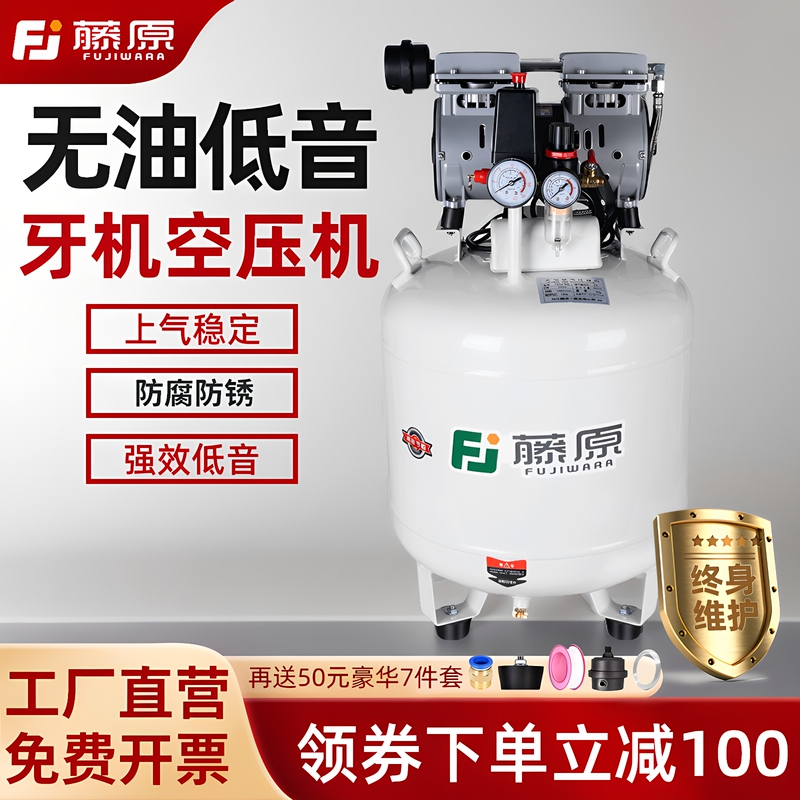 Fujiwara Dental Air Pump Medical Oil-Free Silent Air Compressor Small 220V Oral Laboratory Air Compressor
