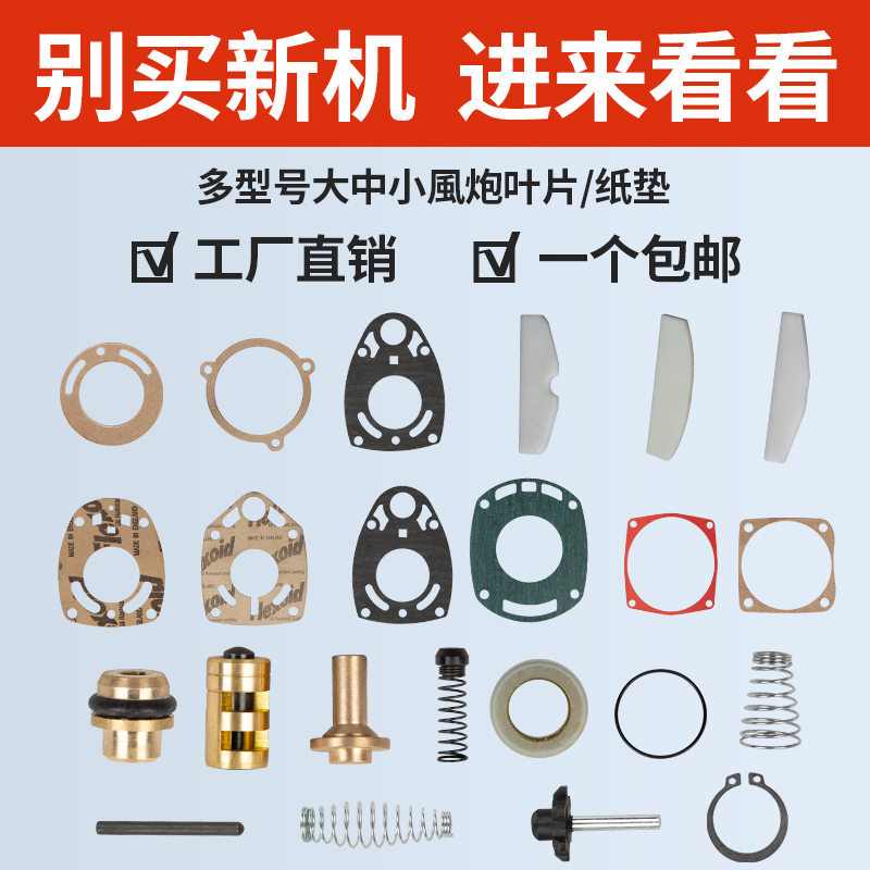 Fujiya pneumatic wrench original assembly parts large-small pneumatic wrench blade stroke gun paper cushion inlet valve