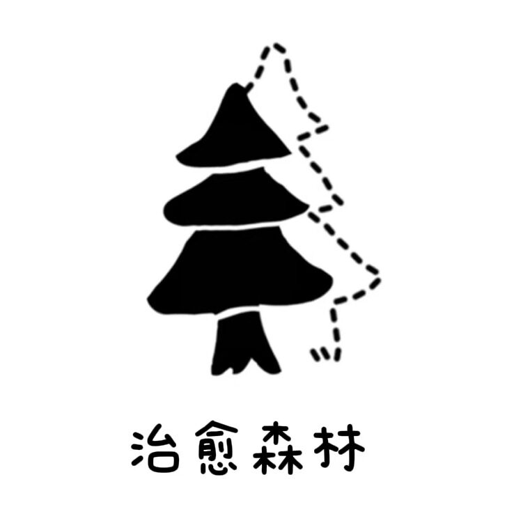 治愈森林