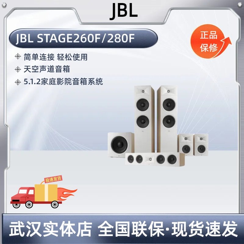 JBL STAGE260F家庭影院音响,真的能让你的客厅秒变电影院吗?-Hifi套装-淘宝好物网
