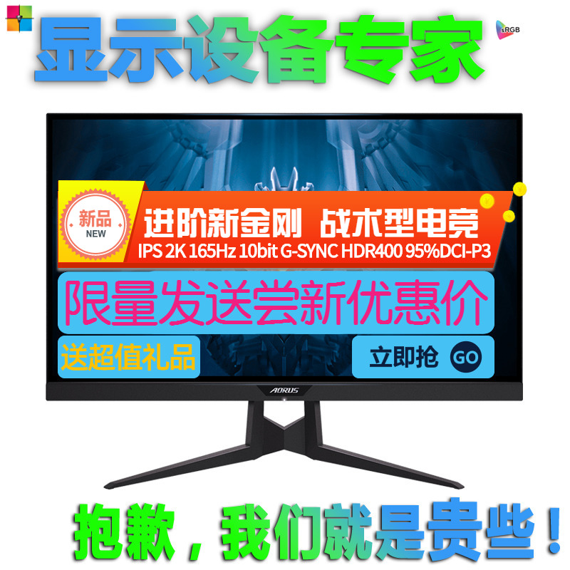 Gigabyte FI27Q 27-inch IPS 2K AORUS Tactical Display Certified G-SYNC 165Hz HDR400