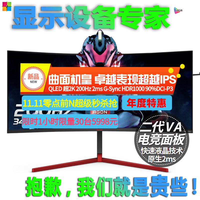 AOC AG353UCG 34-inch ultra 2K display top-order G-SYNC 200Hz HDR1000 ultra-GP950G