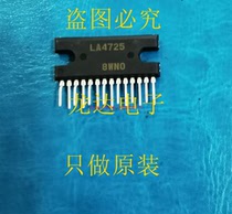 (Longda Electronics) LA4725 original ZIP package fake one penalty ten