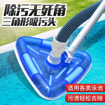 Swimming Pool Sewing Head Underwater Vacuum Triangle Suction Head Cleaning and Maintenance Tools No Blind Spots Design