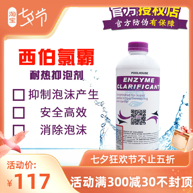 West Berchlorine Bullosa Massage Pool Water Treatment Agent Foam Killer Swimming Pool Hydrotherapy Pool Defoamer