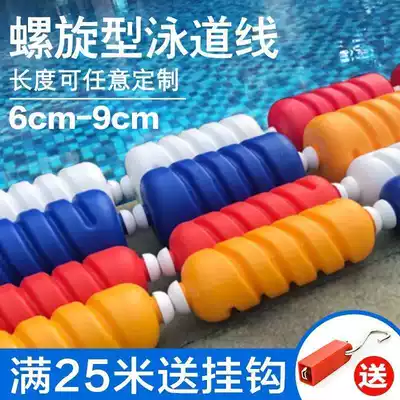 Swimming pool competition line 6CM spiral swimming channel line separation waterline pontoon buoy float separation line training ground competition