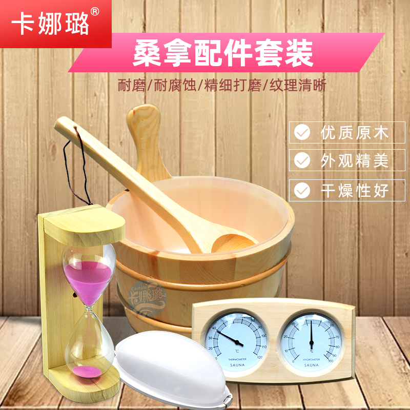 Sauna barrel wooden spoon set Kanalu wooden table thermometer hourglass explosion-proof lamp sauna steam room accessories