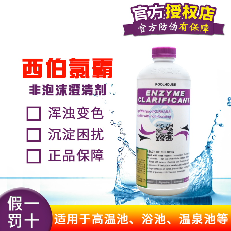West Burnebulbar Swimming Pool Enzyme Clarifiers No Bubble Non-Foam Clarifying Agent Warm Spring Bath Clarifying Agents