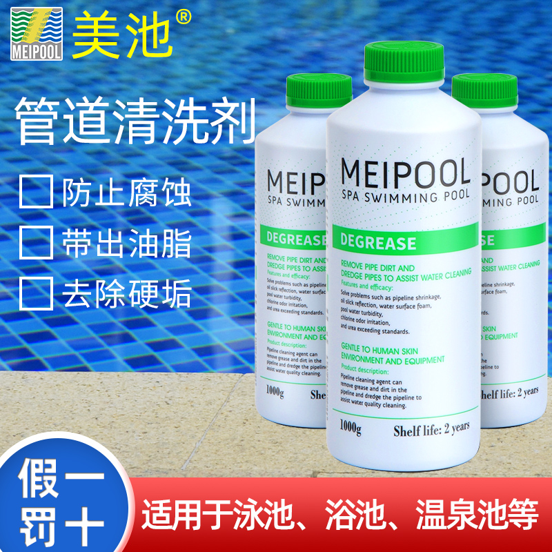 Beauty pool Swimming pool pipe cleaning agent Bath hot spring bath Baby pool SPA cleaning descaling agent Water treatment agent