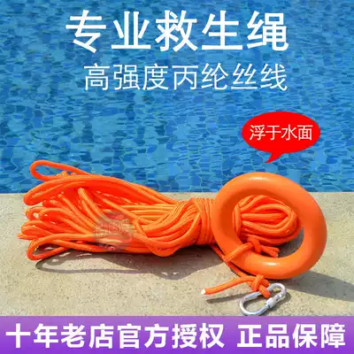 Swimming pool life-saving equipment Professional water surface life-saving rope floating rope Floating safety rope Escape reflective throwing cable