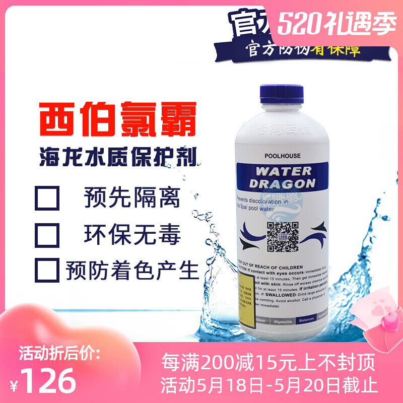 Swimming Pool Hydrotherapy Bath Water Quality Treatment Medicine Yellow Green Discoloration Taiwan Siber Chlorine Bullosa Marine Dragon Water Quality Protectant