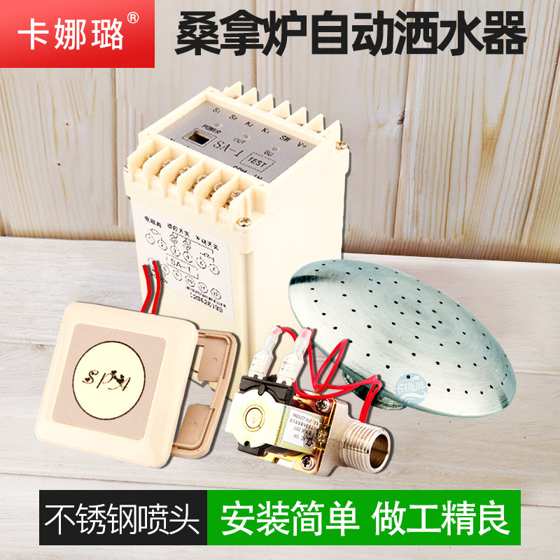 Sauna Equipment Sauna Room Dry Steam Stove Electric Sprinkler System Automatic Spray Device Button Touch Watering Switch