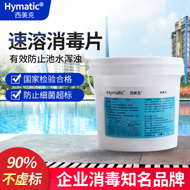 The 2 - gram disinfectant pool disinfectant pool disinfectant tablet with chlorine disinfectant 5 kg