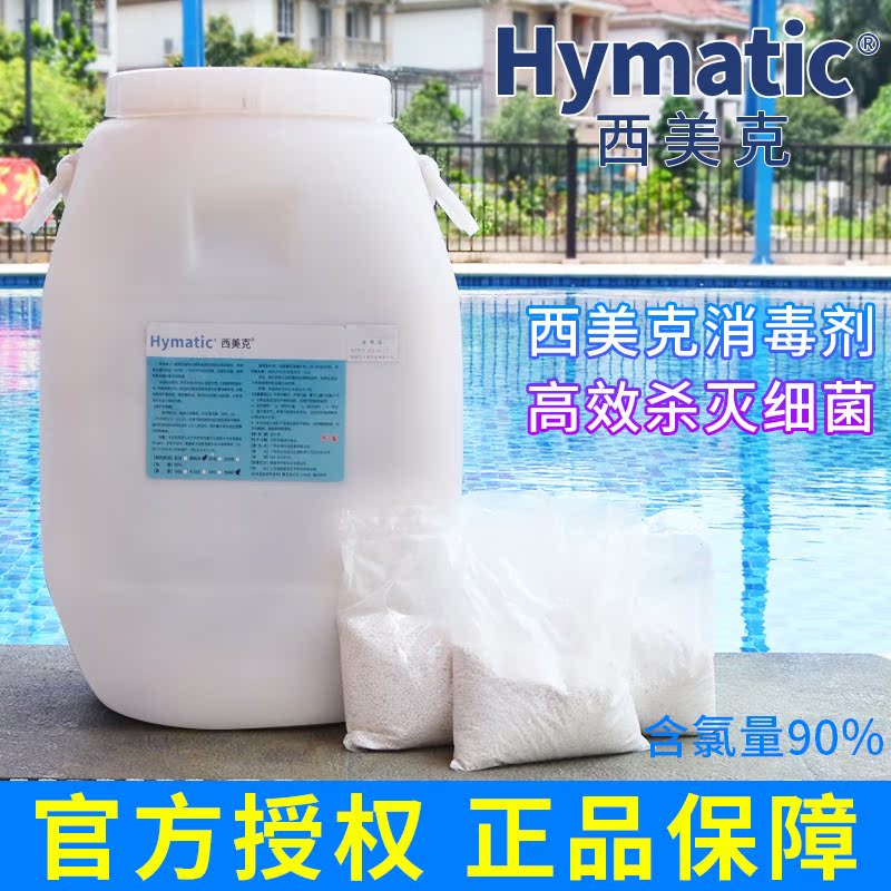 Simeke Swimming Pool Disinfectant Chlorine Disinfection Granular Powder Slow-Dissolving Slow Release Disinfection Sheet 90% Content 50kg