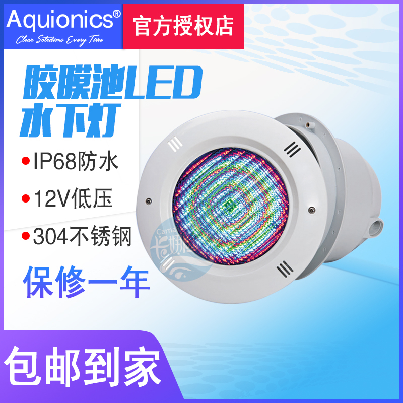 Water View Pool Underwater Light Plastic Embedded Pool Light Glue Film Pool Light PAR56 halogen lamp Aquionics
